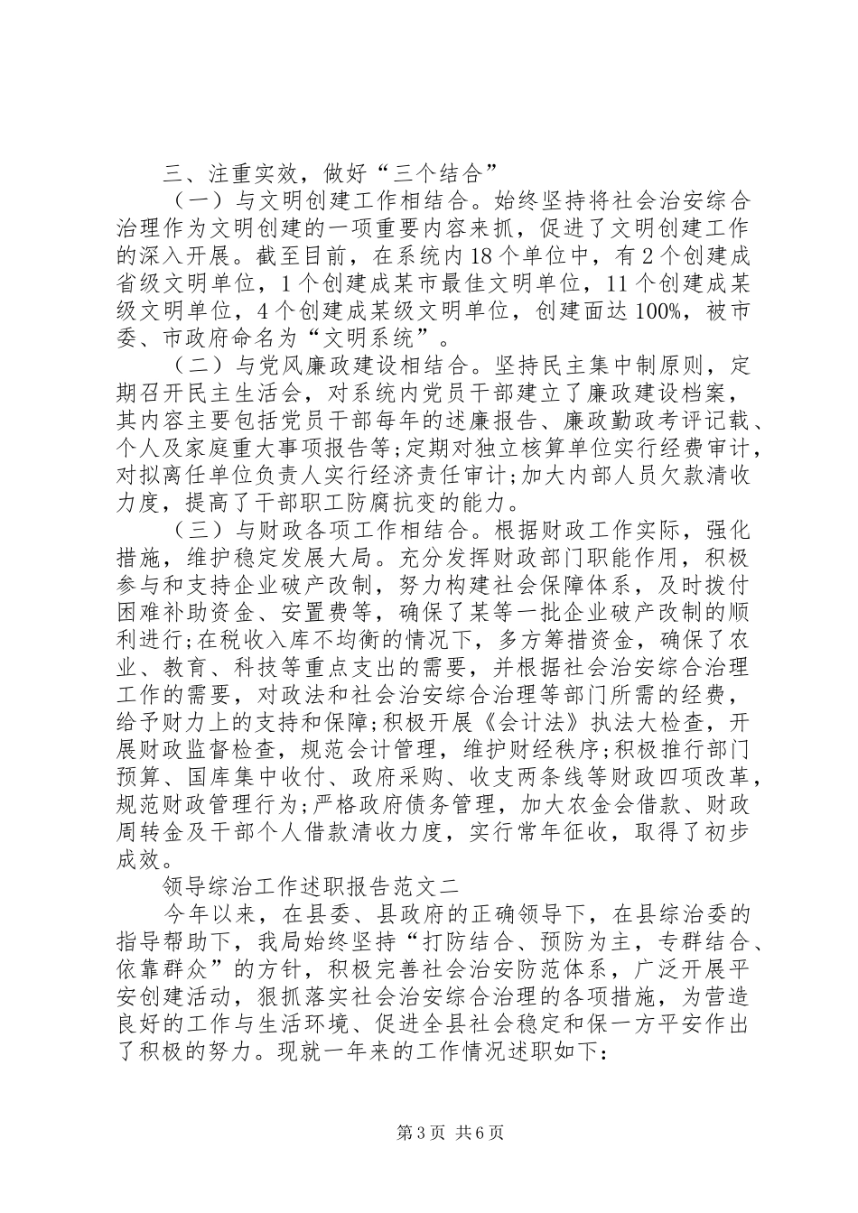 领导综治工作述职报告范文_第3页