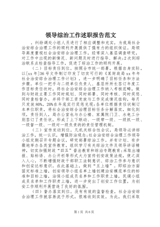 领导综治工作述职报告范文