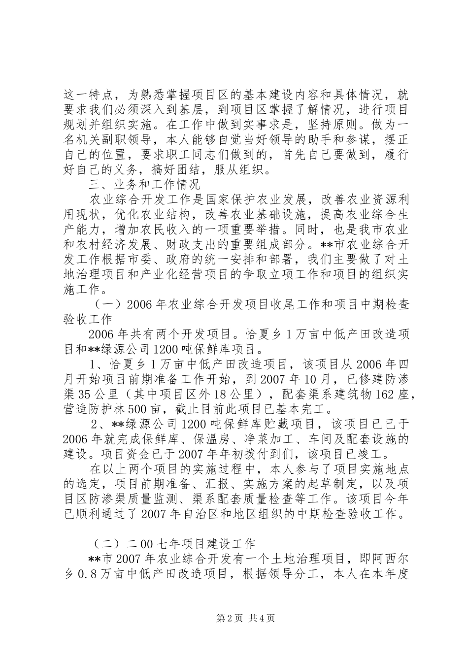 农业开发办副主任述职报告_第2页