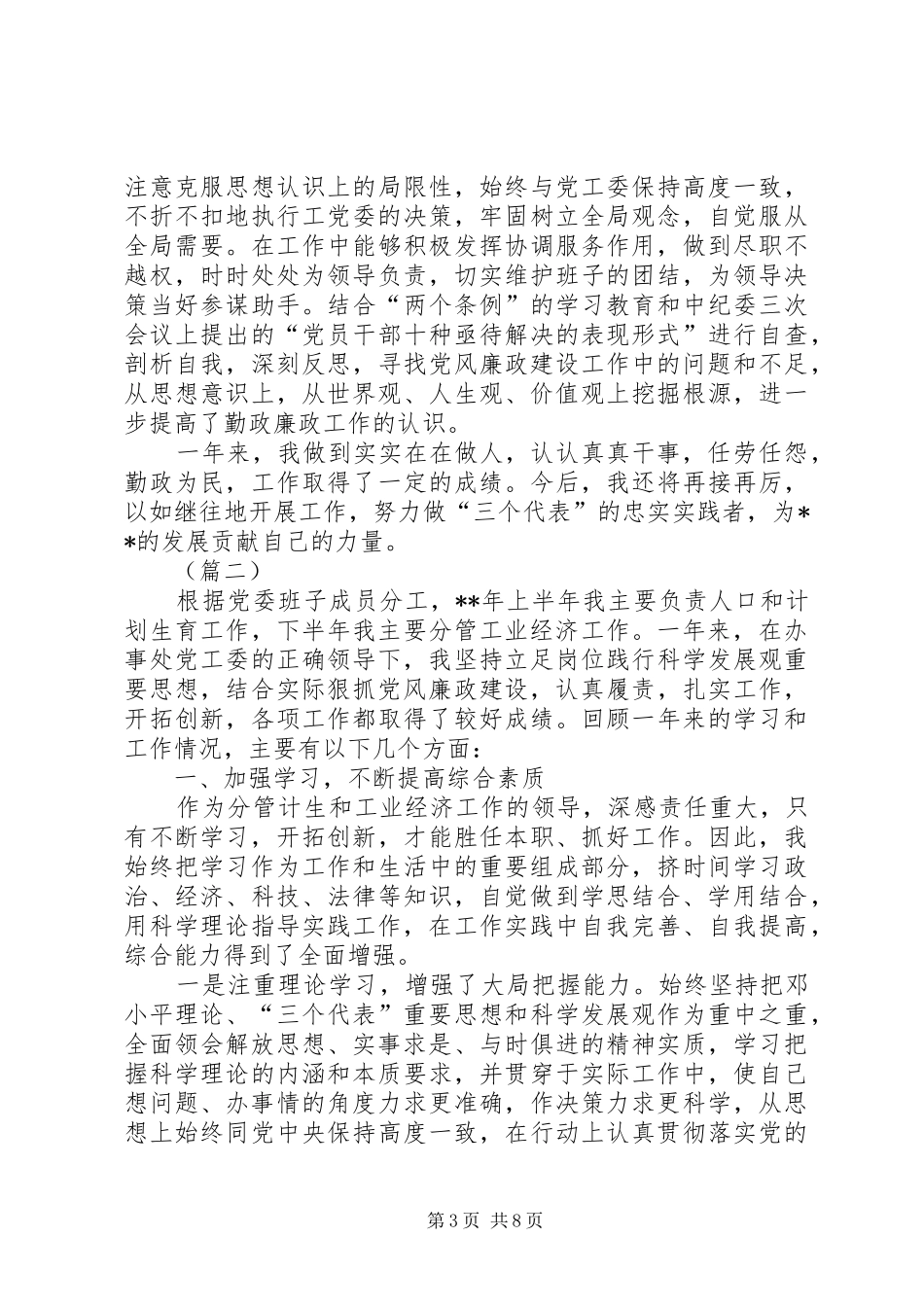 党工委个人述职述廉精选_第3页