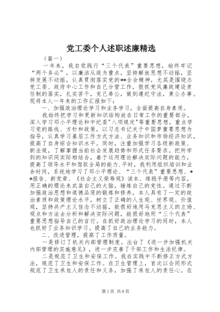 党工委个人述职述廉精选