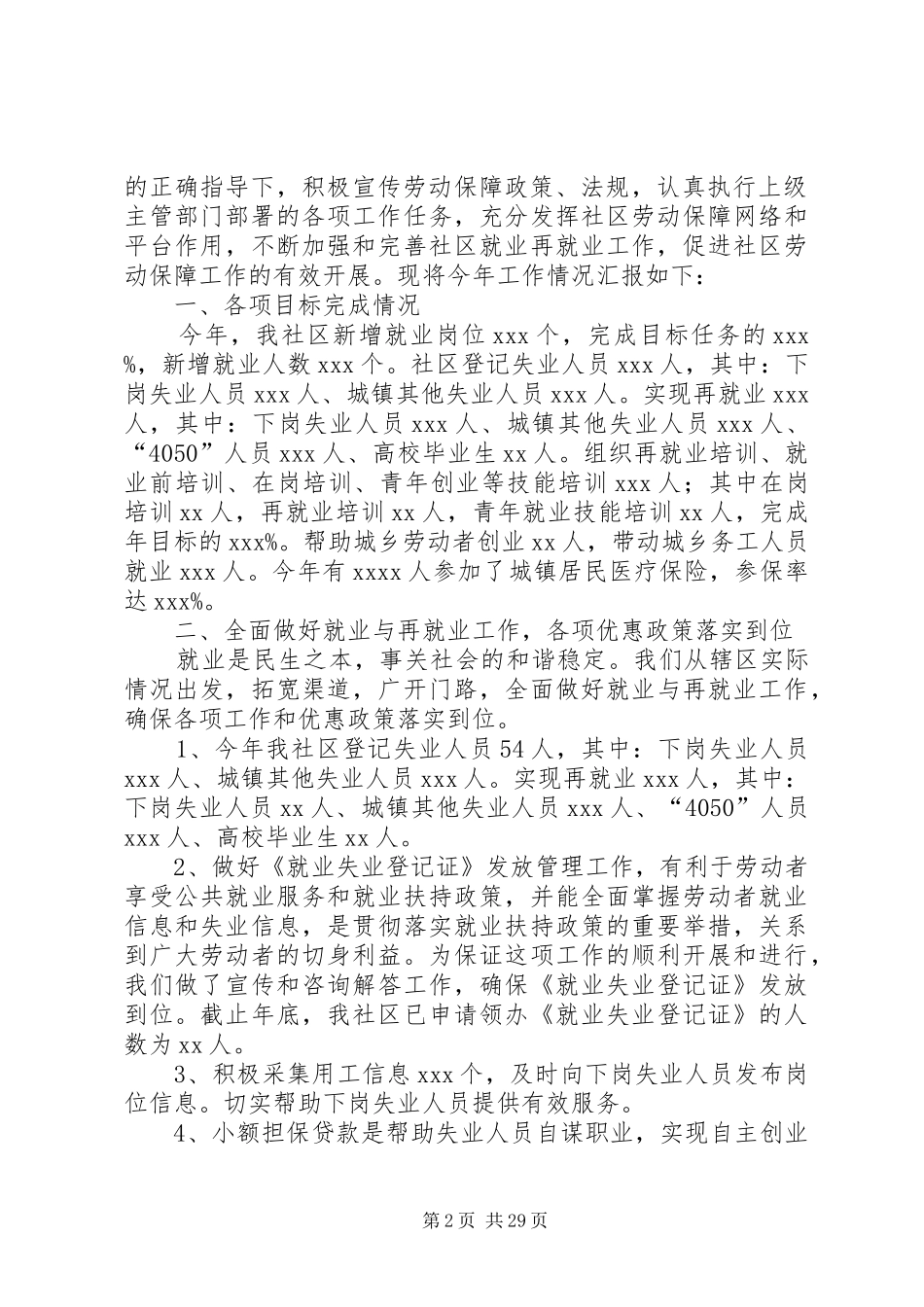 社区社保员述职报告_第2页