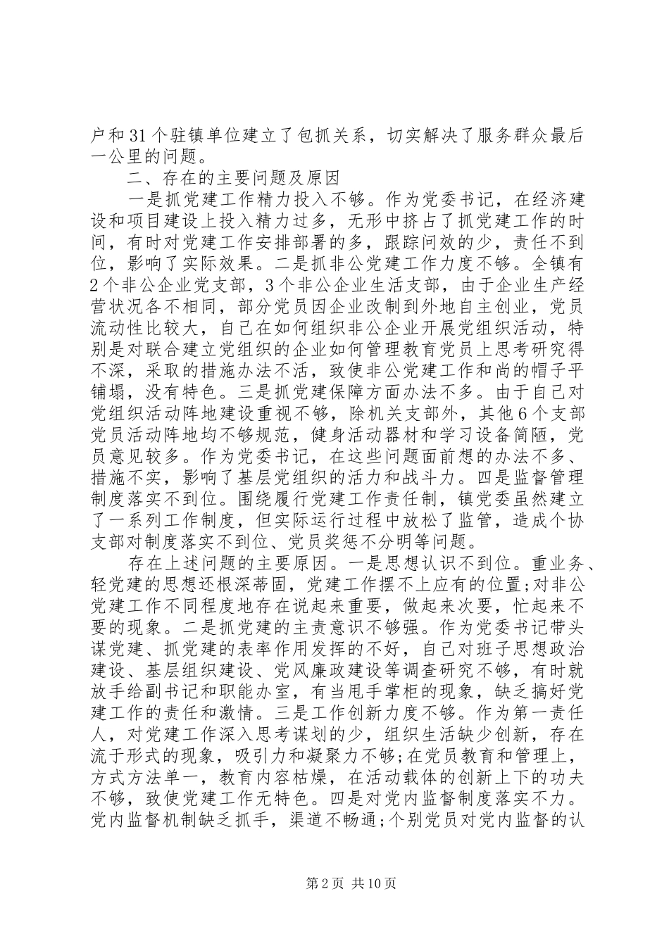 乡镇干部述职报告4篇_第2页