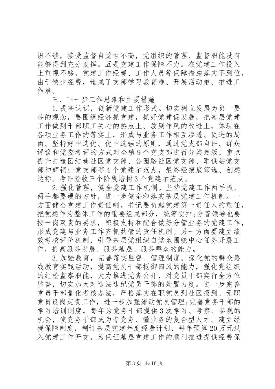 乡镇干部述职报告4篇_第3页