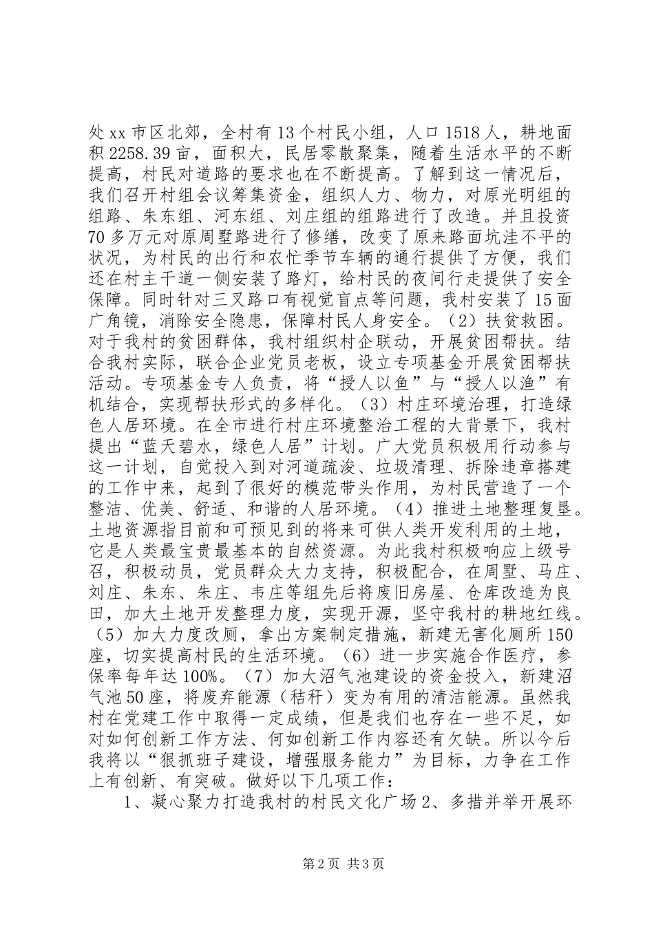 党建工作专项述职报告_第2页