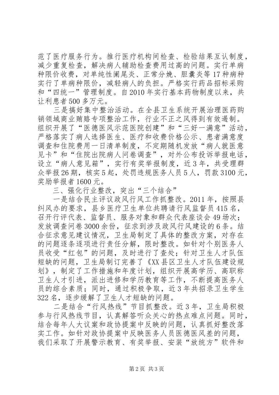 县卫生局政风行风建设情况述职报告_第2页