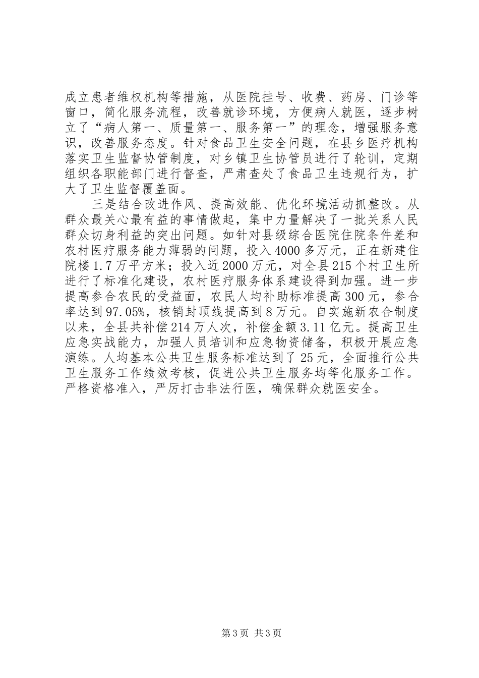 县卫生局政风行风建设情况述职报告_第3页