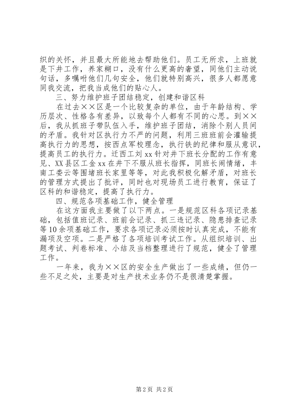 党支部书记述职报告 (34)_第2页