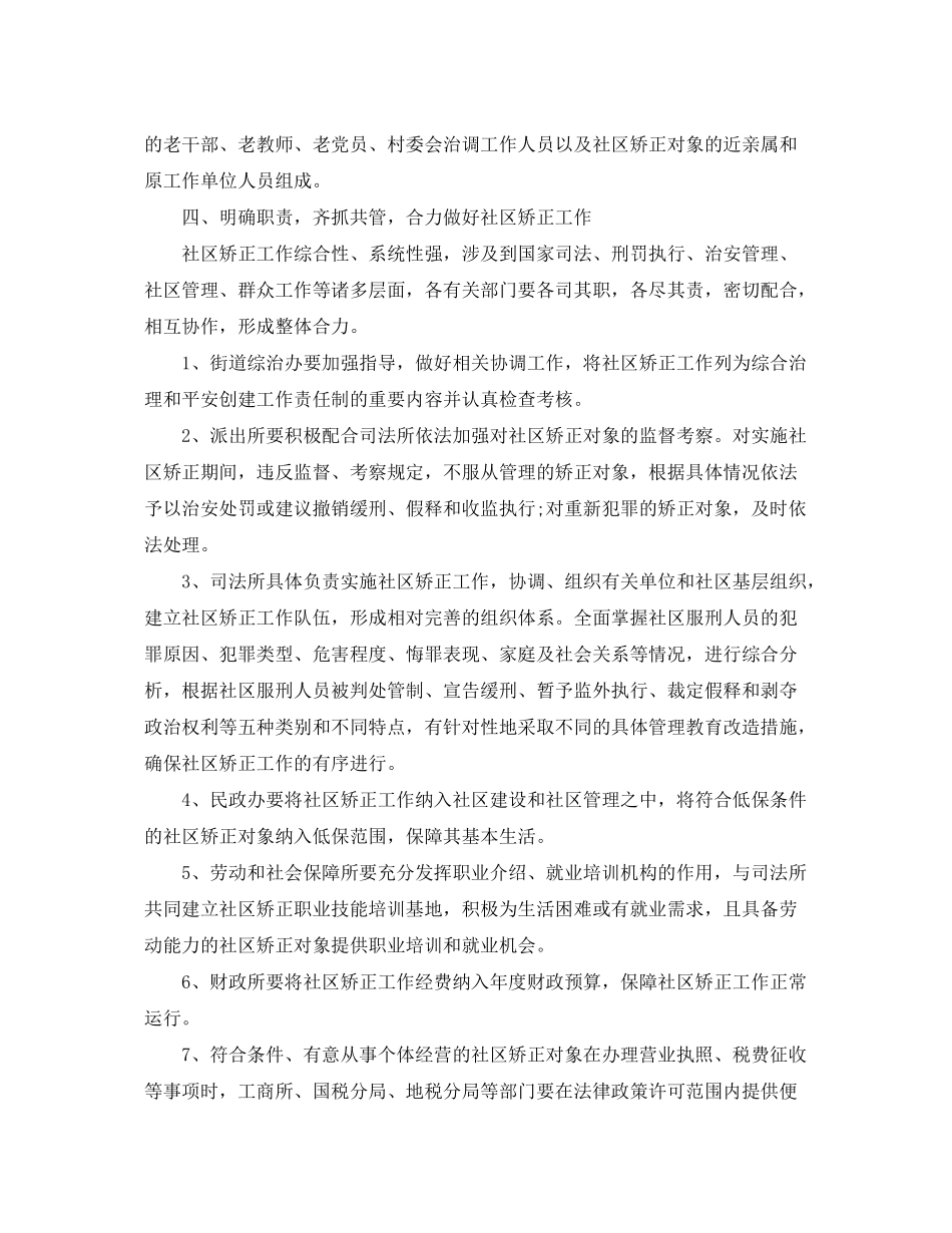 2020年度社区矫正工作计划_第3页