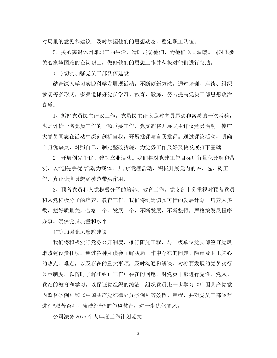 党支部个人年度工作计划_第2页