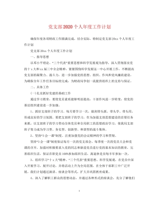党支部个人年度工作计划