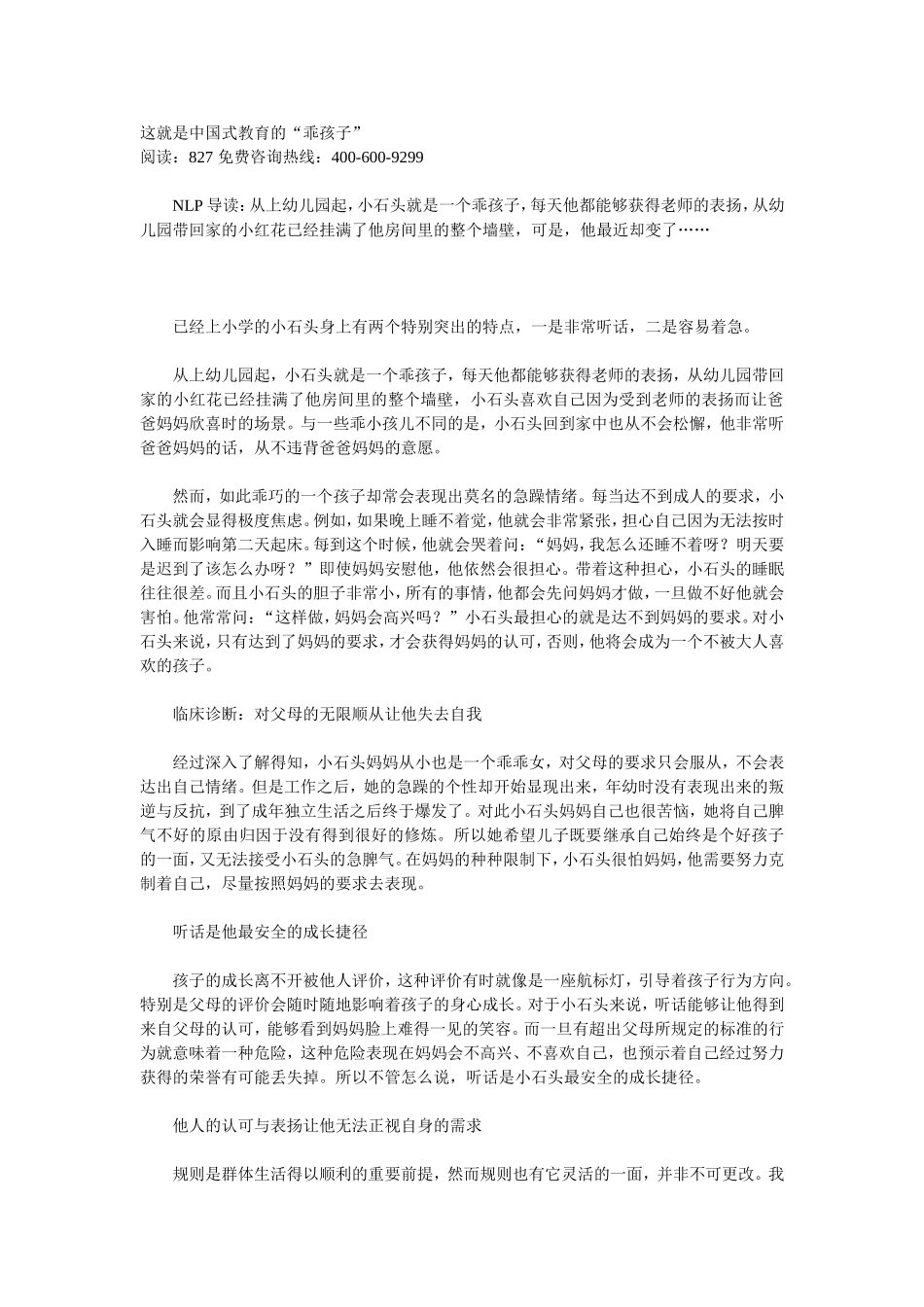 蒙台梭利教育_第1页