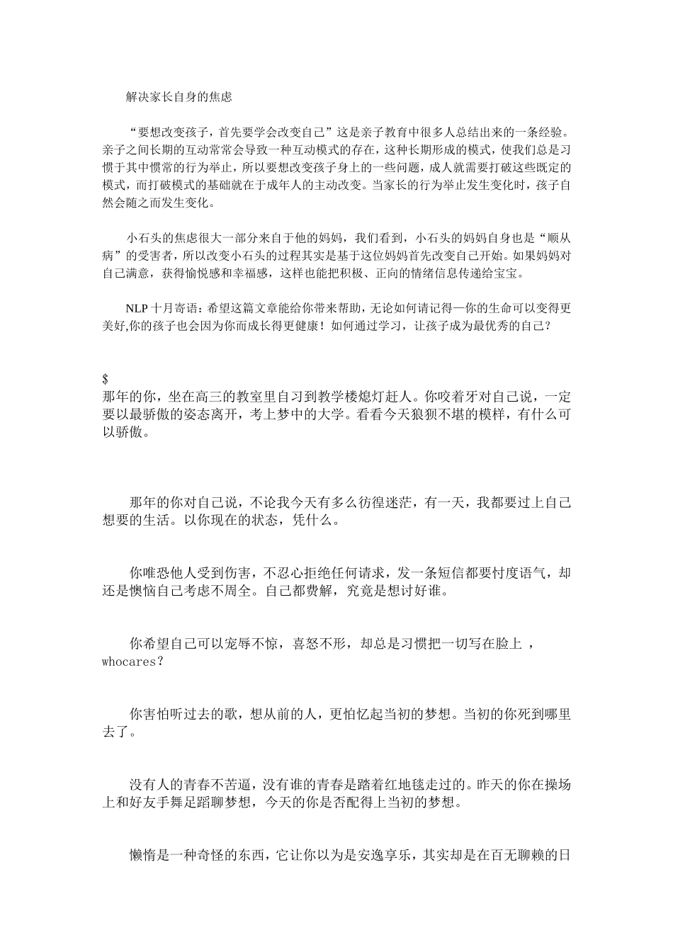 蒙台梭利教育_第3页