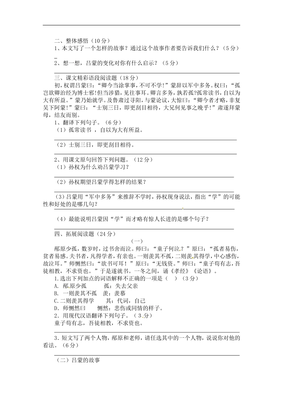 语文：《孙权劝学》同步练习（人教版七年级下册）_第2页