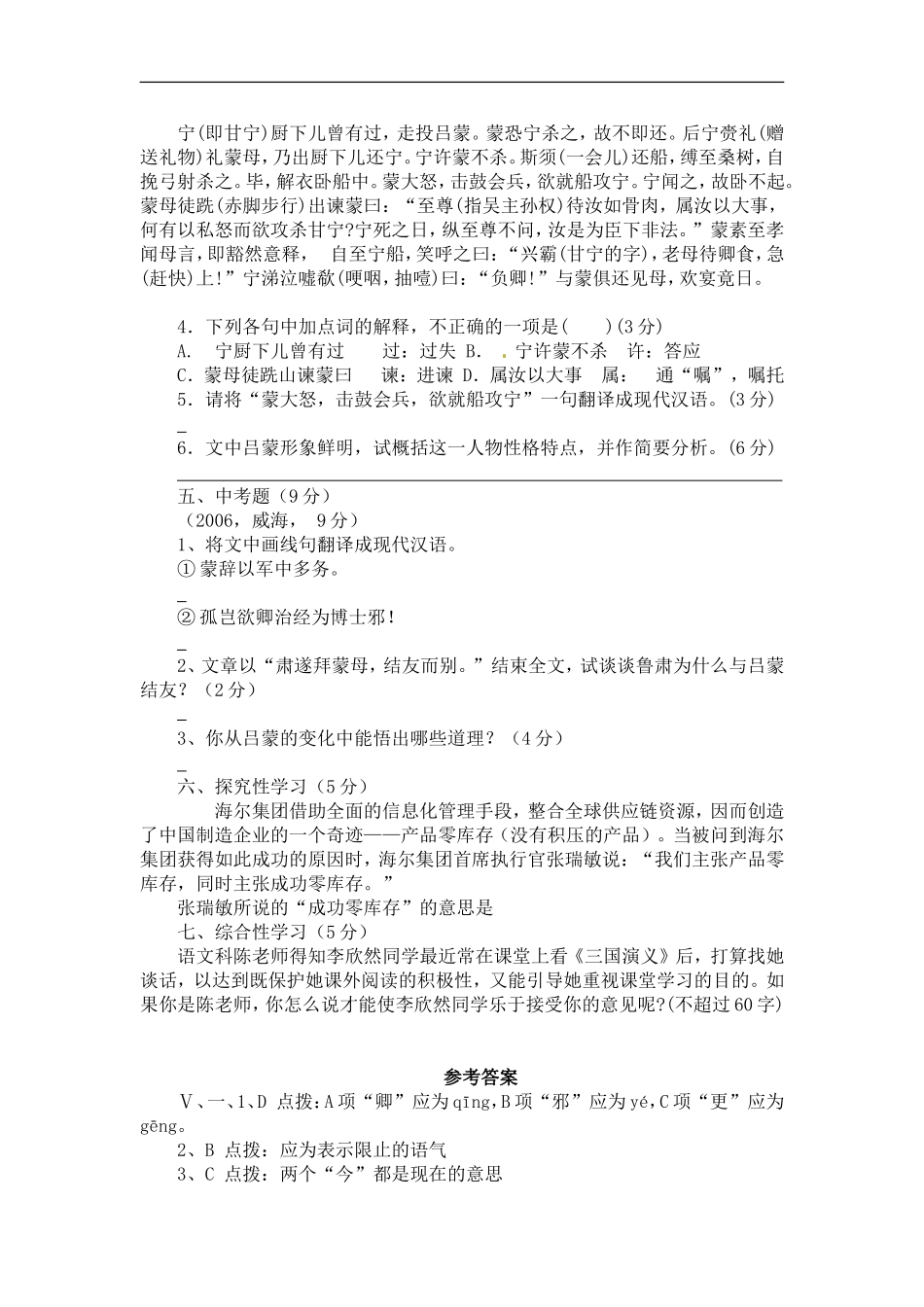 语文：《孙权劝学》同步练习（人教版七年级下册）_第3页