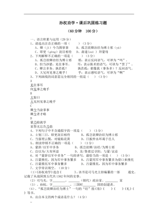 语文：《孙权劝学》同步练习（人教版七年级下册）