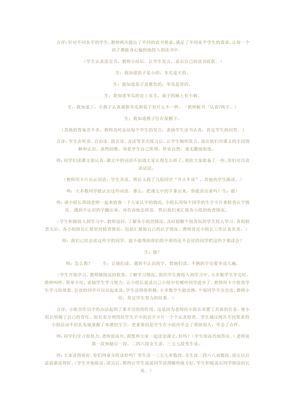 燕子妈妈笑了 (2)_第2页