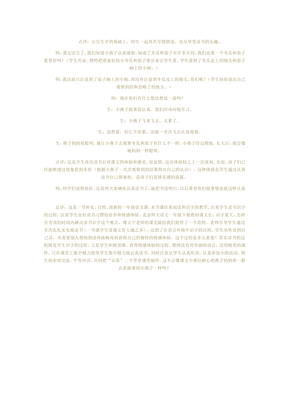 燕子妈妈笑了 (2)_第3页