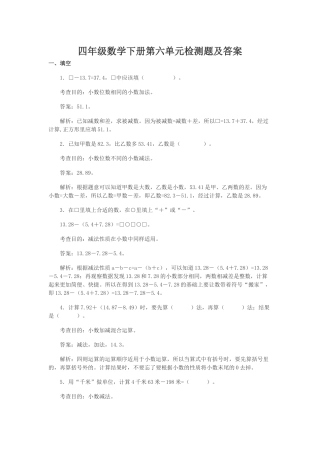 四年级数学下册第六单元检测题及答案