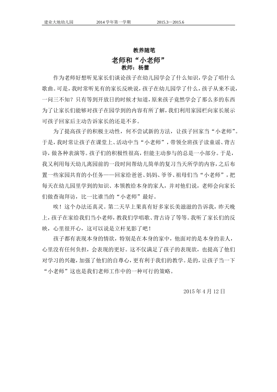 教育随笔4月份_第1页