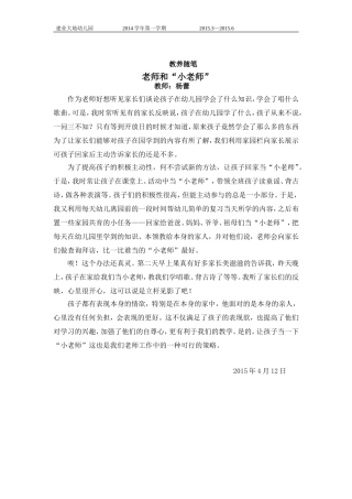教育随笔4月份
