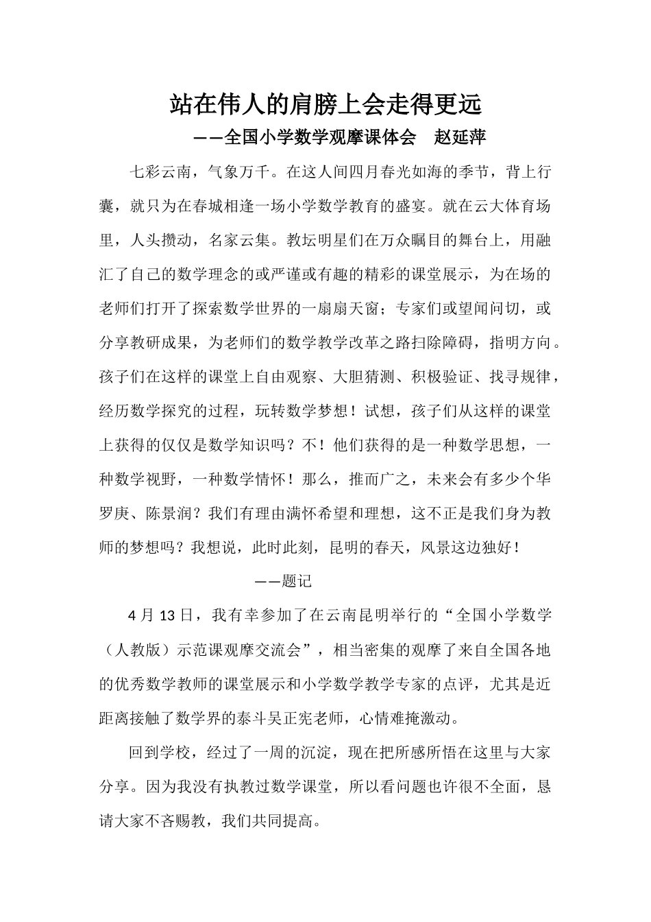 数学课的新理念_第1页