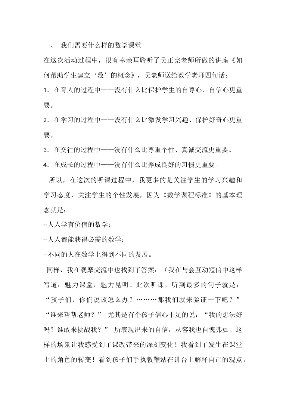 数学课的新理念_第2页