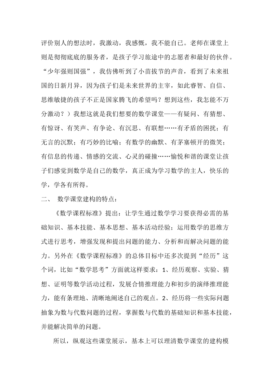 数学课的新理念_第3页
