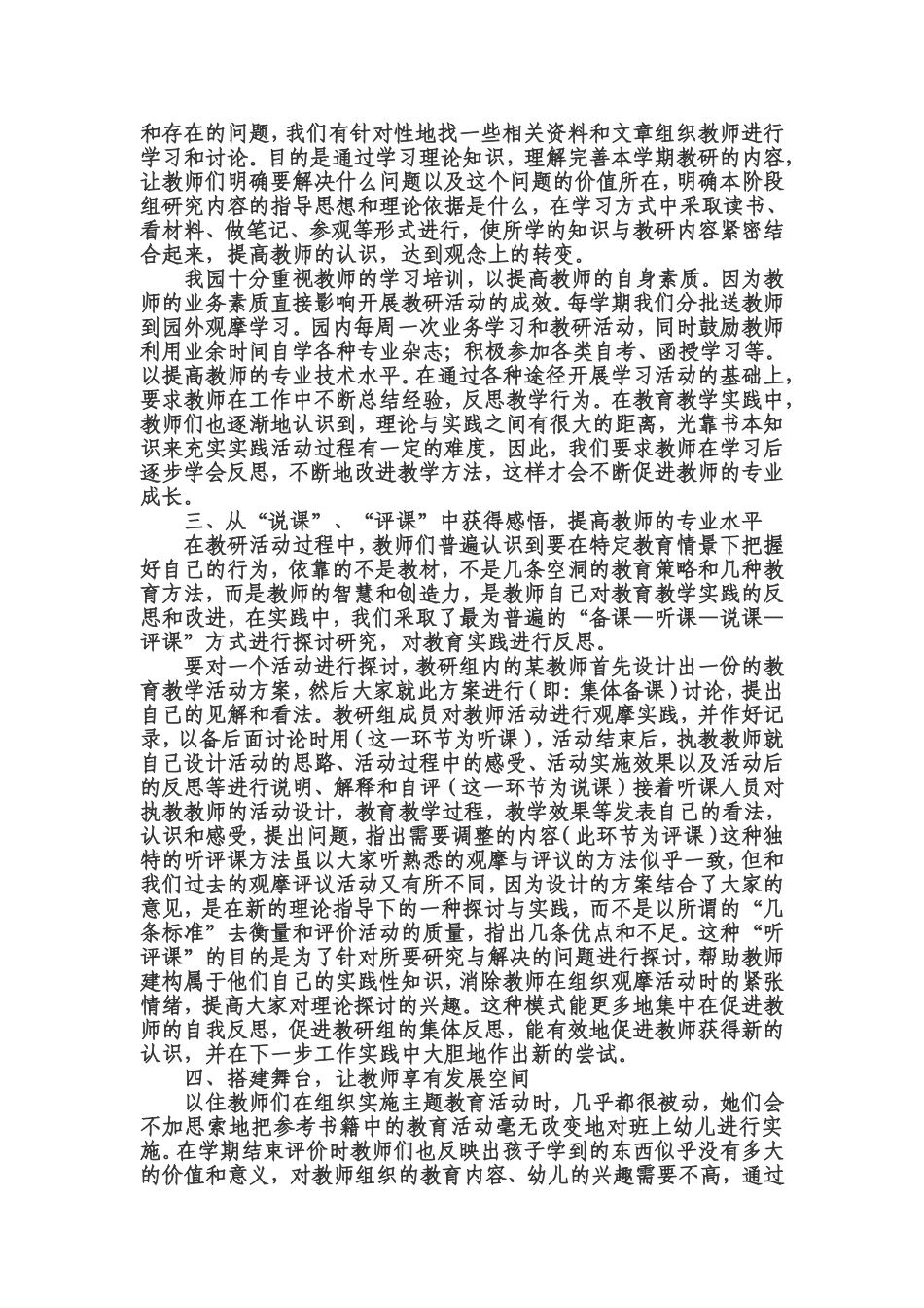 在教研活动中促进幼儿教师专业成长_第2页