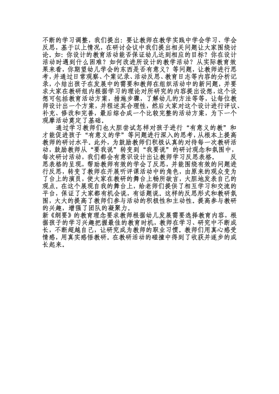 在教研活动中促进幼儿教师专业成长_第3页