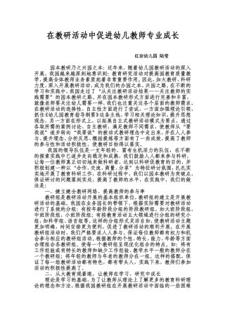 在教研活动中促进幼儿教师专业成长