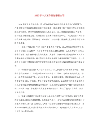 2020年个人工作计划书怎么写