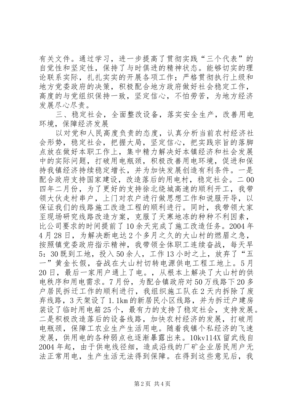 供电所长个人述职报告_第2页