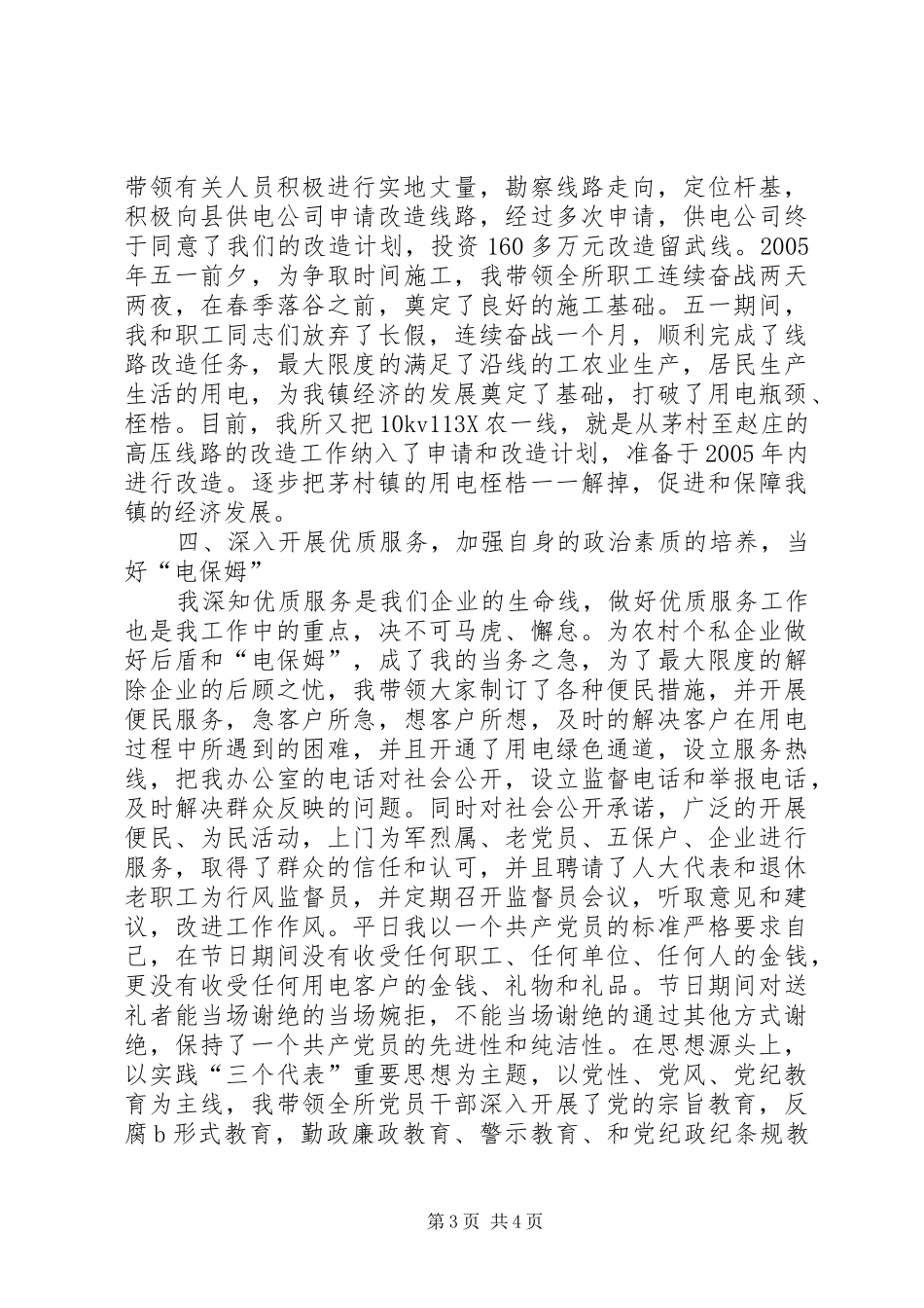 供电所长个人述职报告_第3页