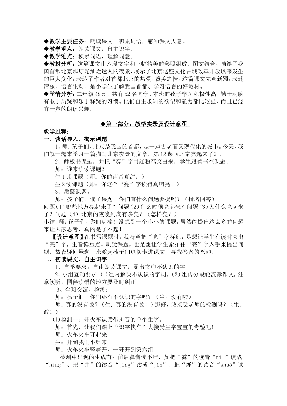《北京亮起来了》教学案例与反思——陈志佳_第2页