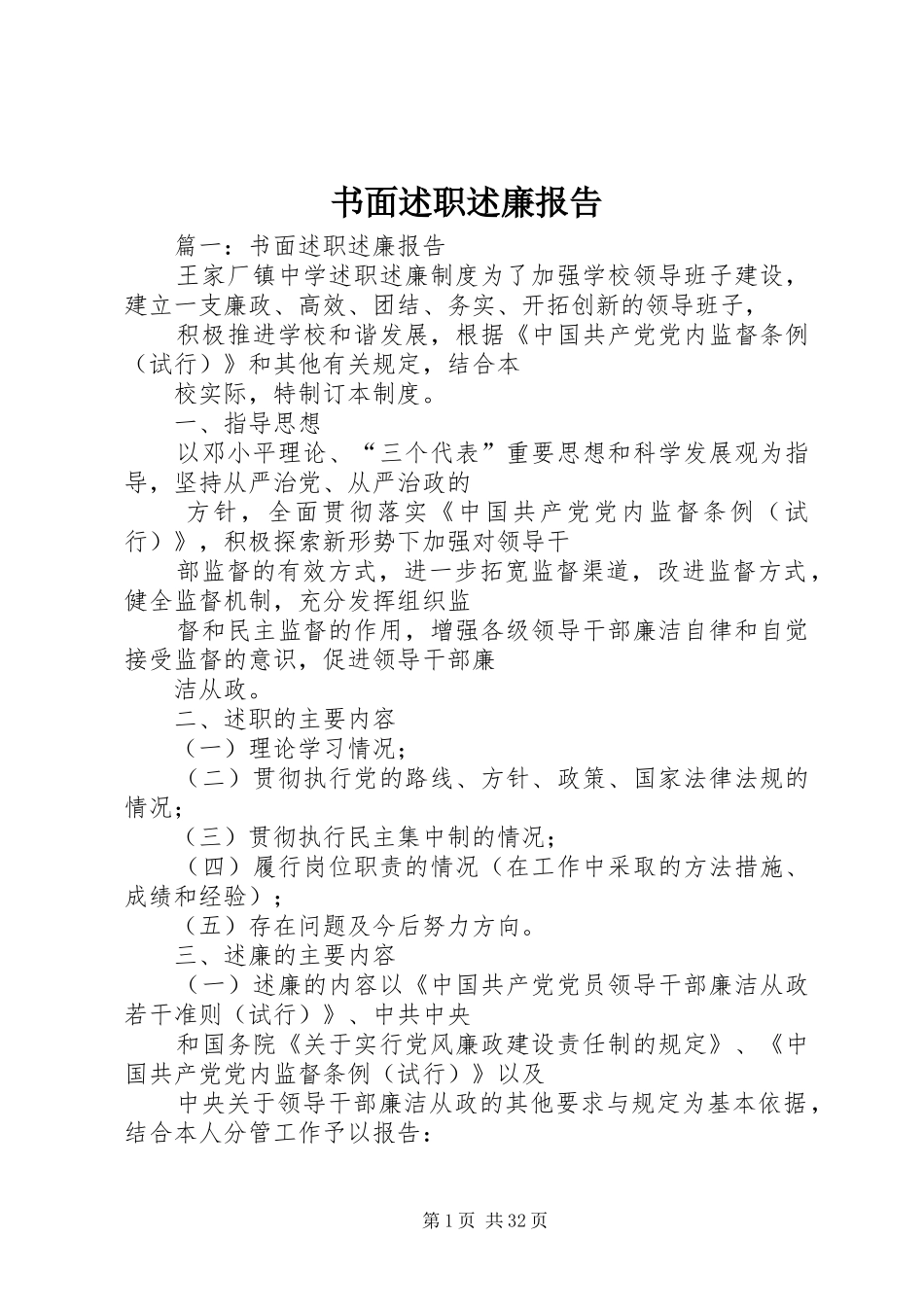 书面述职述廉报告_第1页