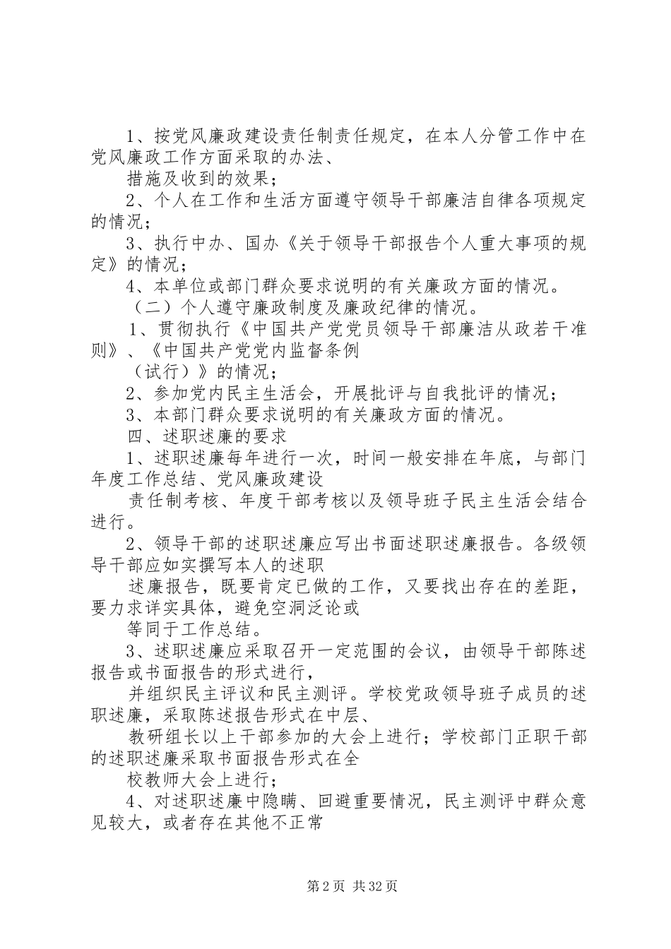 书面述职述廉报告_第2页