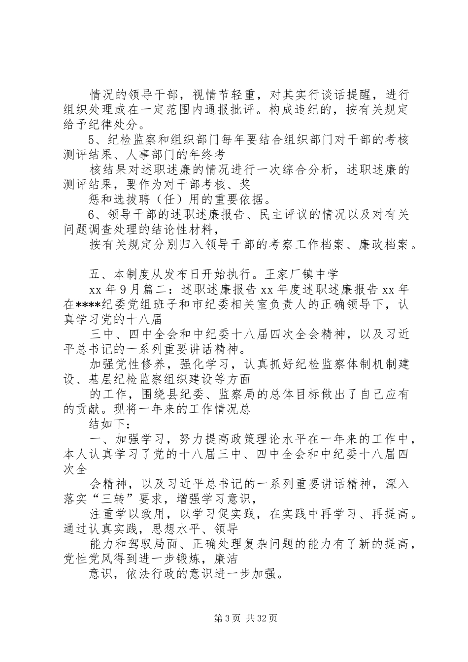 书面述职述廉报告_第3页