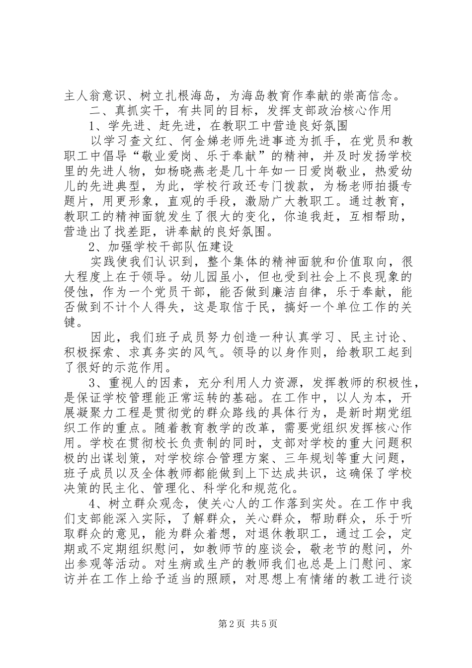 党支部书记述职报告 (27)_第2页