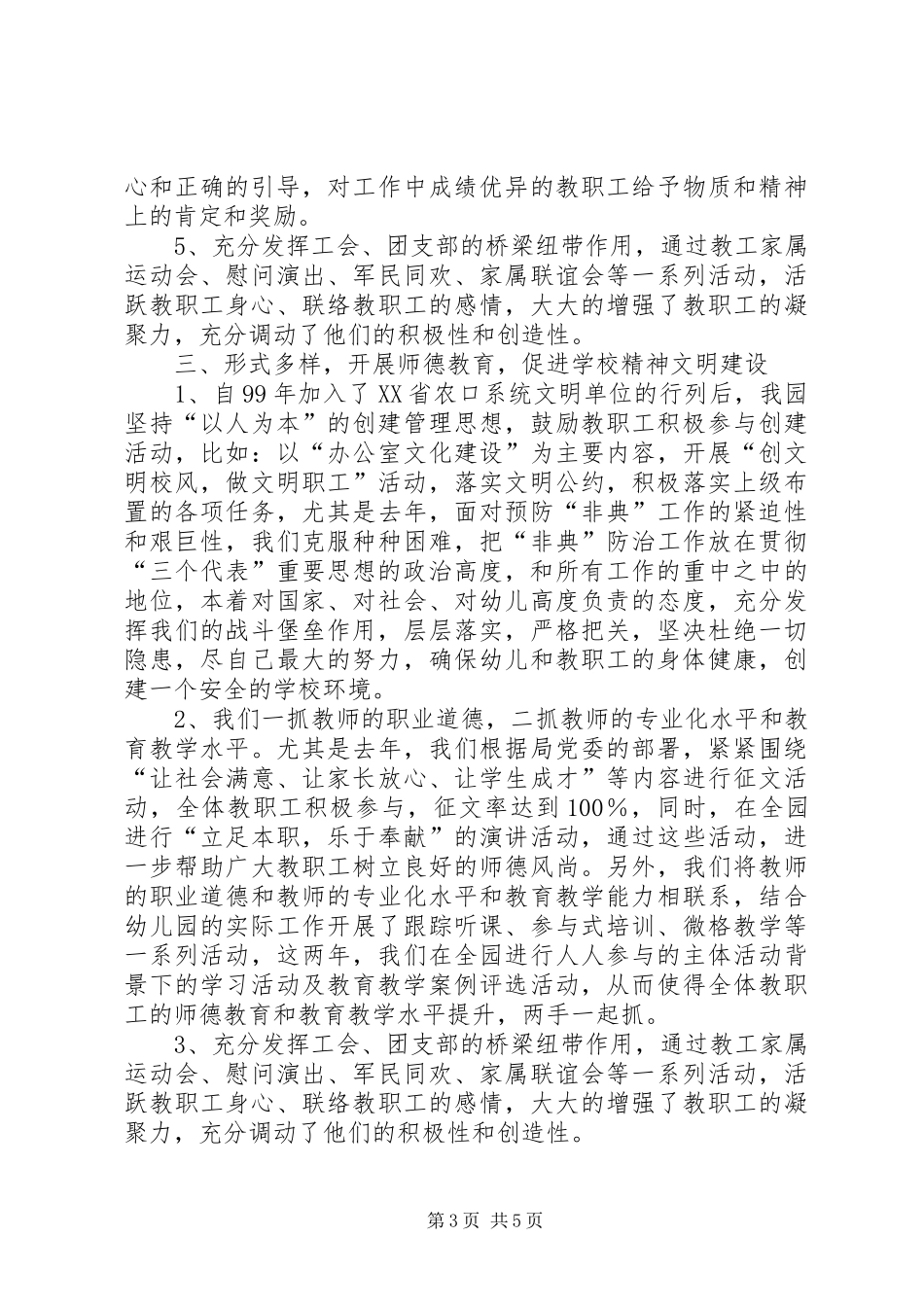 党支部书记述职报告 (27)_第3页