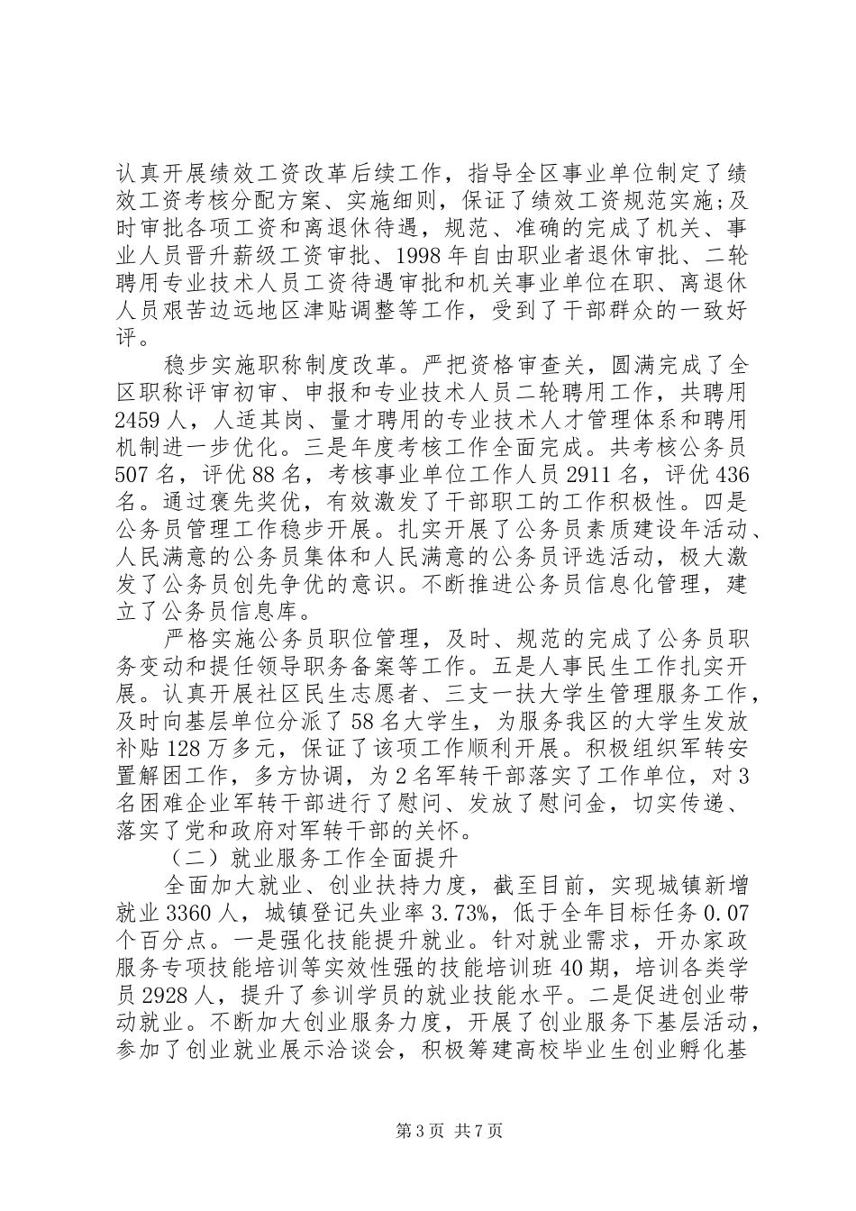 人社局述职报告-人社局局长述职报告_第3页