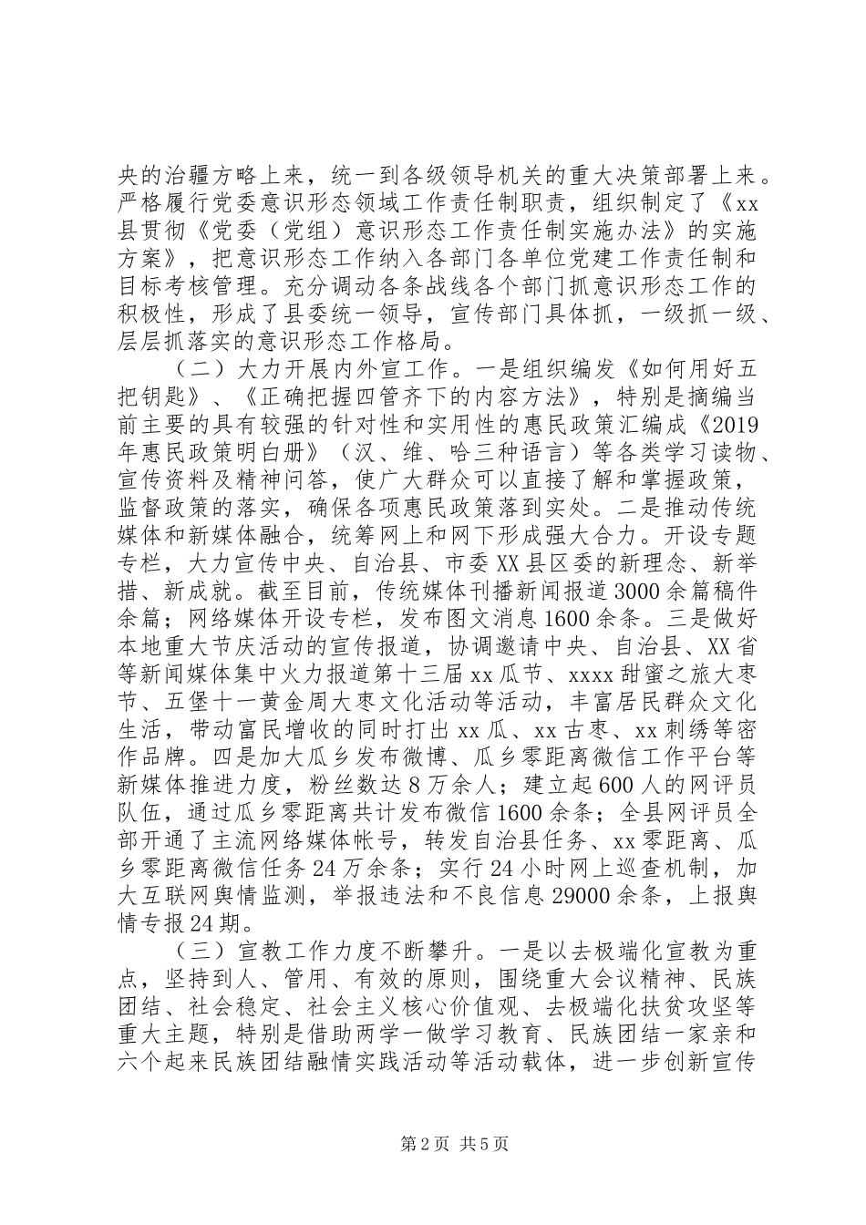 县委宣传部部长XX年述职述廉报告_第2页