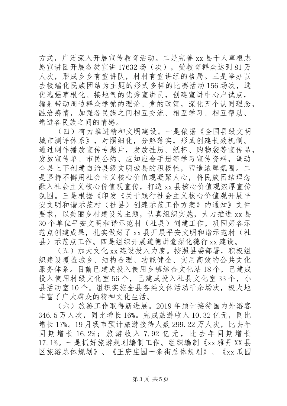 县委宣传部部长XX年述职述廉报告_第3页