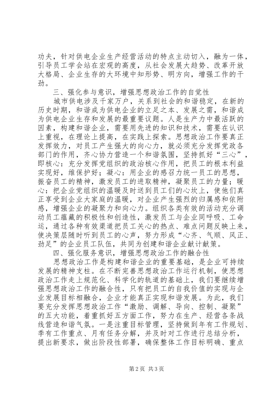 思想政治工作在和谐企业建设中的作用-党支部书记述职报告_第2页