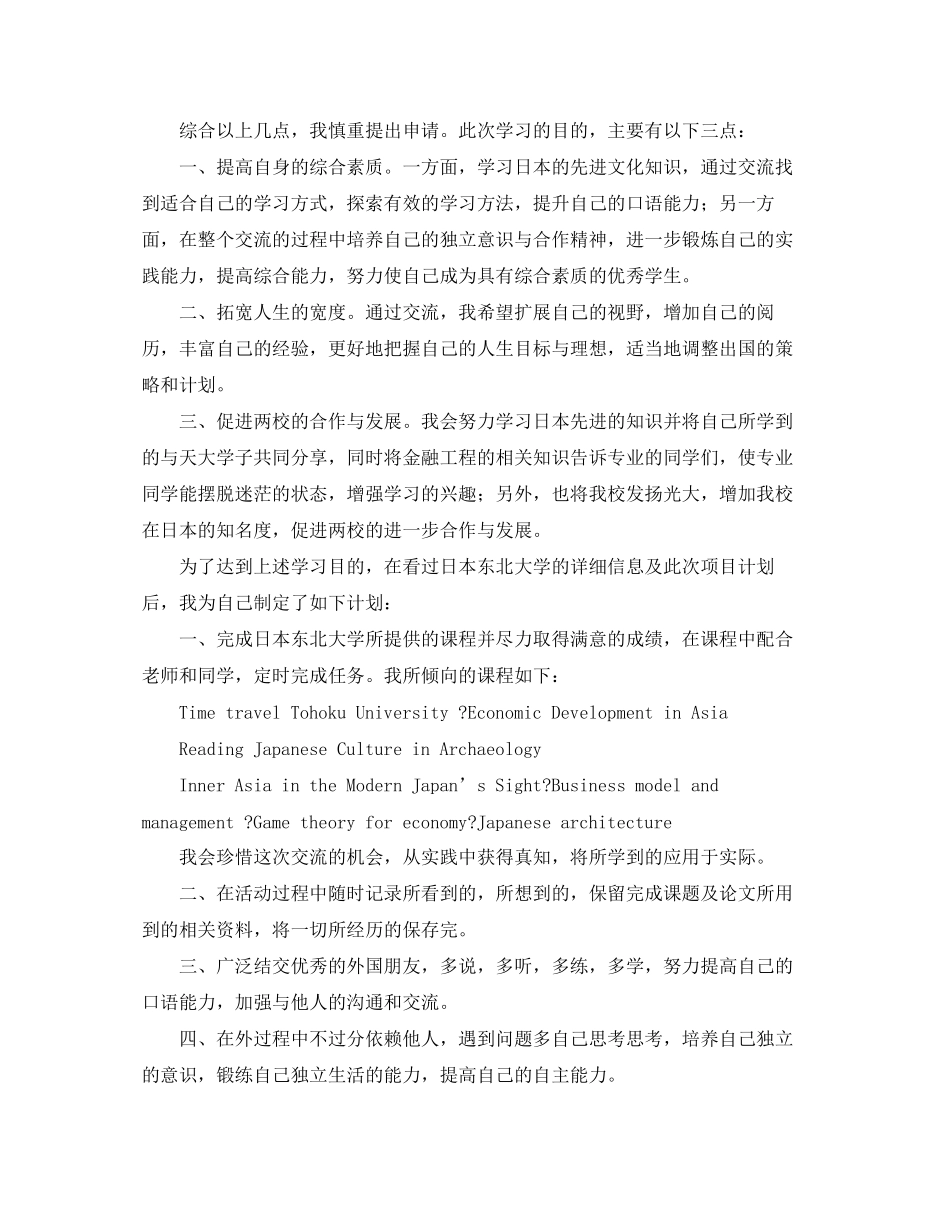 在外学习计划的范例_第2页