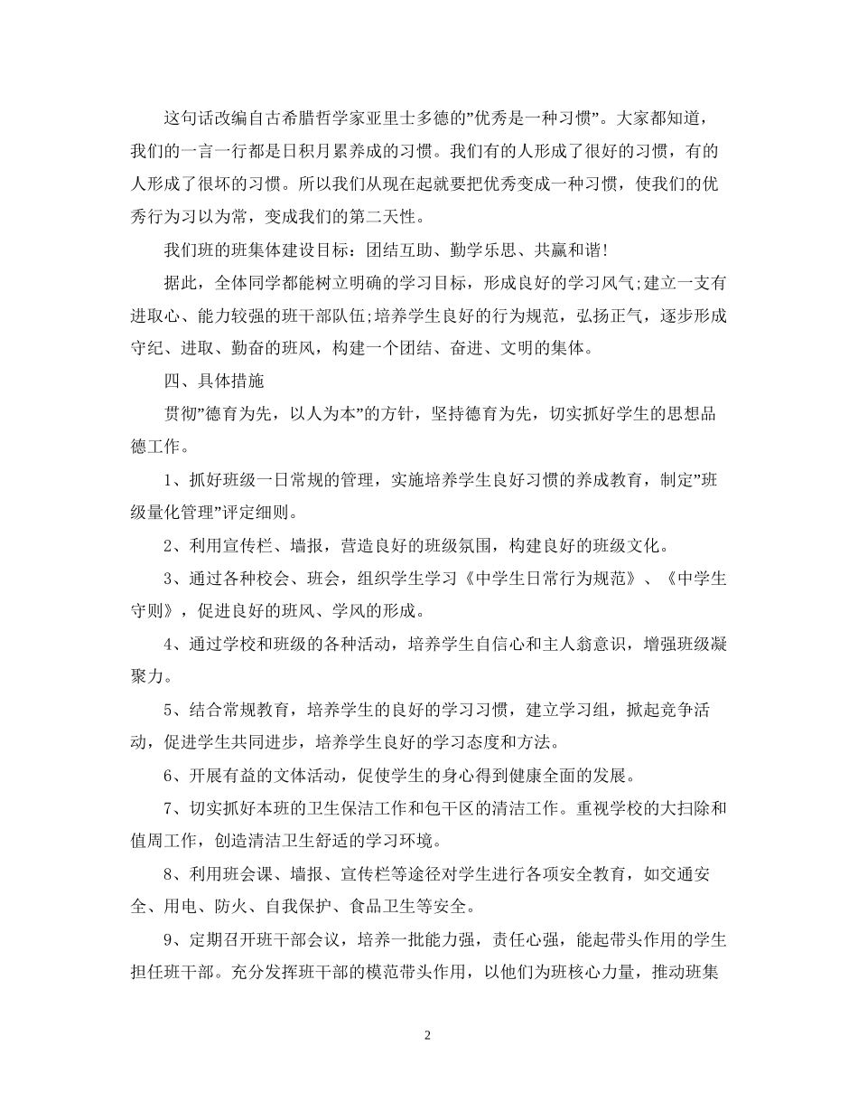 班主任工作计划范文初一_第2页