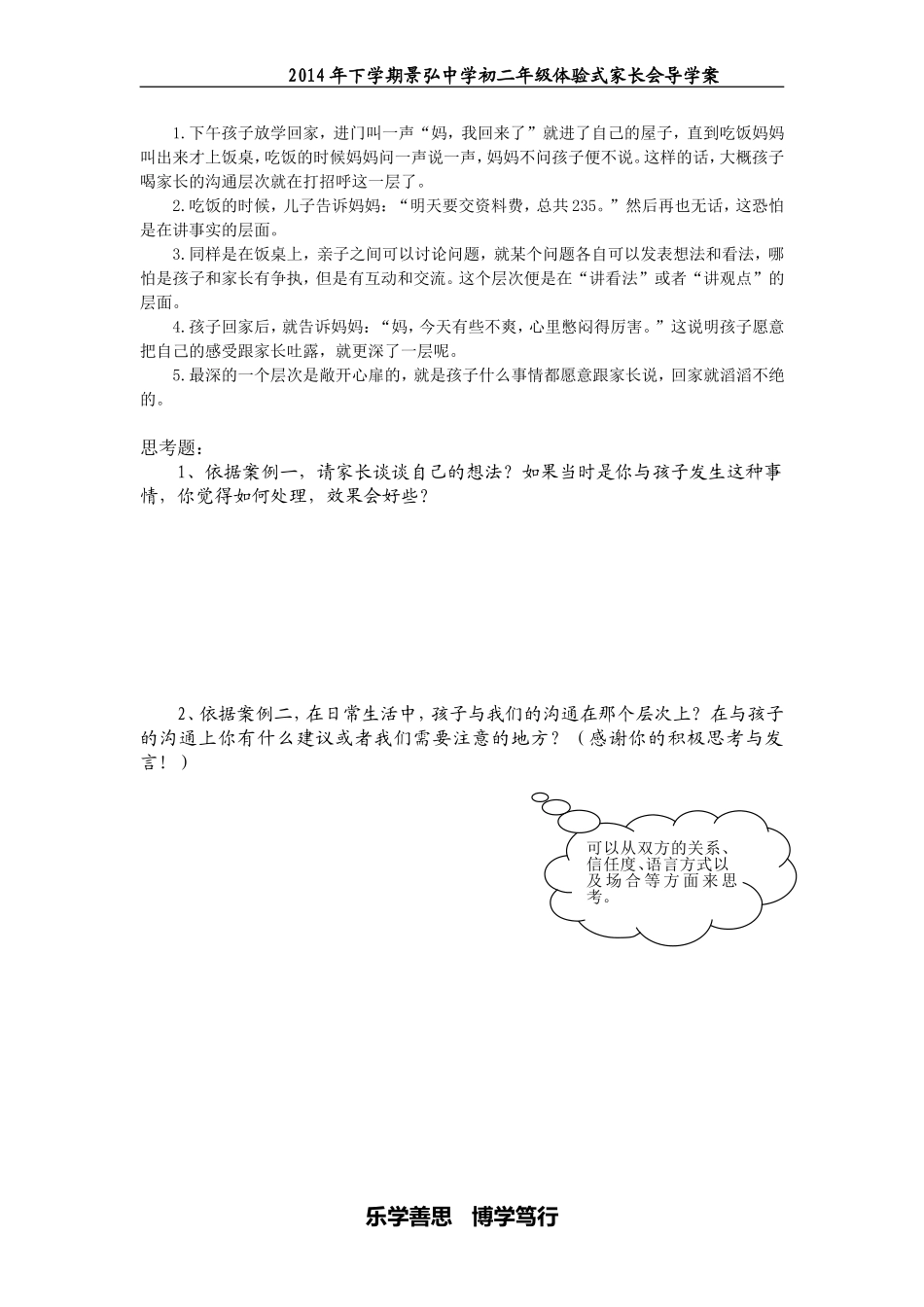 用心关注平等沟通_第2页