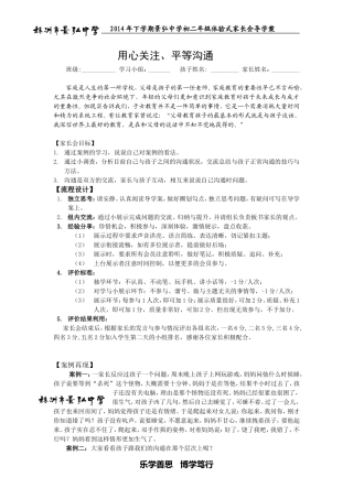 用心关注平等沟通