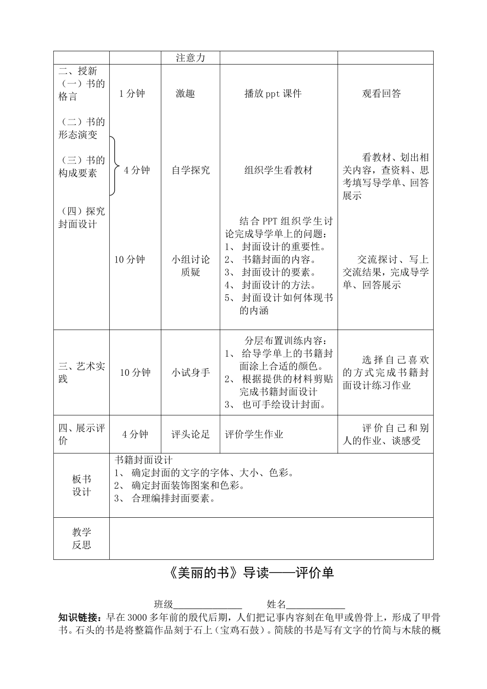 美丽的书导学案_第2页