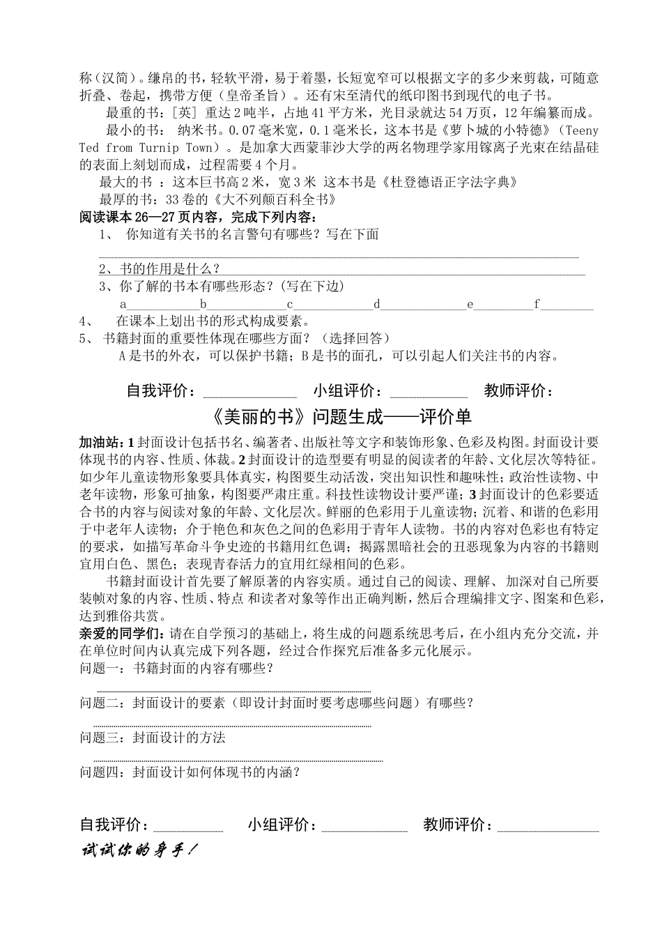 美丽的书导学案_第3页